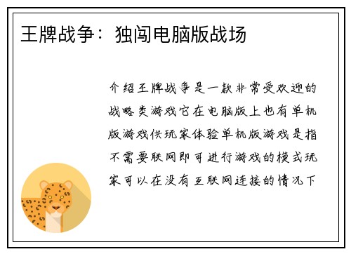 王牌战争：独闯电脑版战场