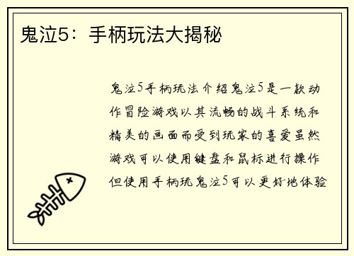 鬼泣5：手柄玩法大揭秘
