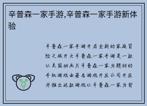 辛普森一家手游,辛普森一家手游新体验