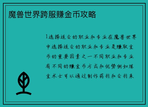 魔兽世界跨服赚金币攻略