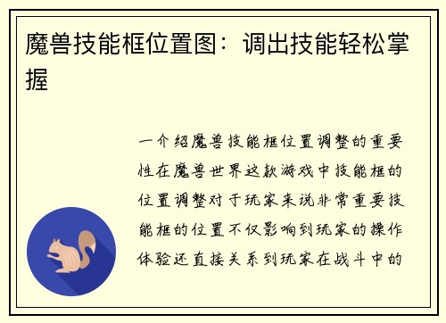 魔兽技能框位置图：调出技能轻松掌握