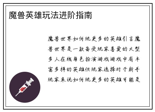 魔兽英雄玩法进阶指南
