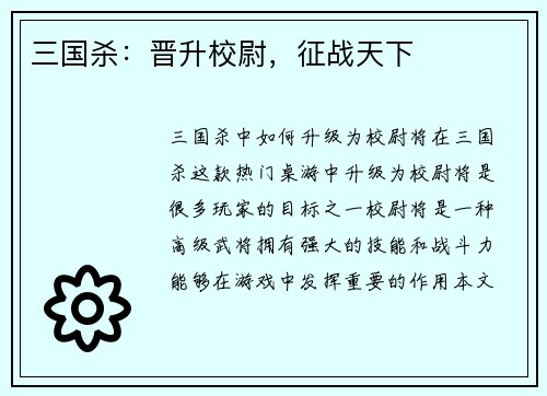 三国杀：晋升校尉，征战天下