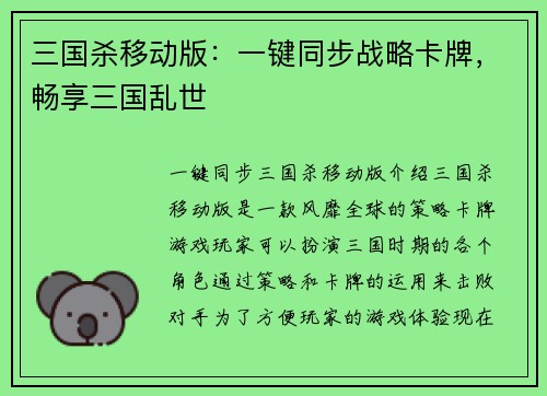 三国杀移动版：一键同步战略卡牌，畅享三国乱世