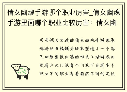 倩女幽魂手游哪个职业厉害_倩女幽魂手游里面哪个职业比较厉害：倩女幽魂职业巅峰对决：谁主沉浮，叱咤风云
