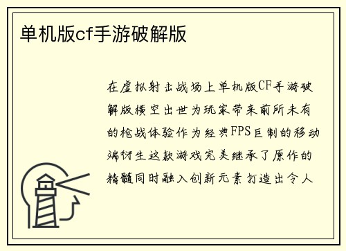 单机版cf手游破解版