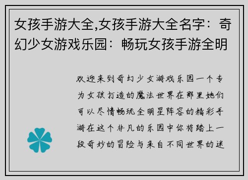 女孩手游大全,女孩手游大全名字：奇幻少女游戏乐园：畅玩女孩手游全明星