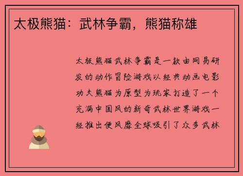 太极熊猫：武林争霸，熊猫称雄