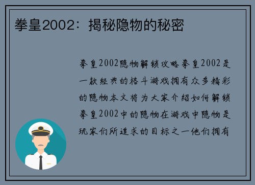 拳皇2002：揭秘隐物的秘密